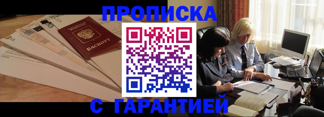 прописка гарантия в Железногорск-Илимском